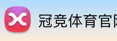 冠竞体育官网 logo